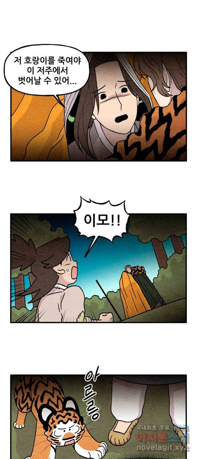 범이올시다! 132화 19