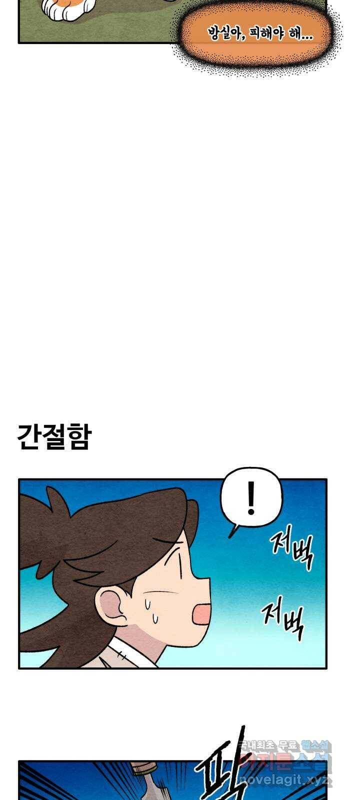 범이올시다! 132화 20