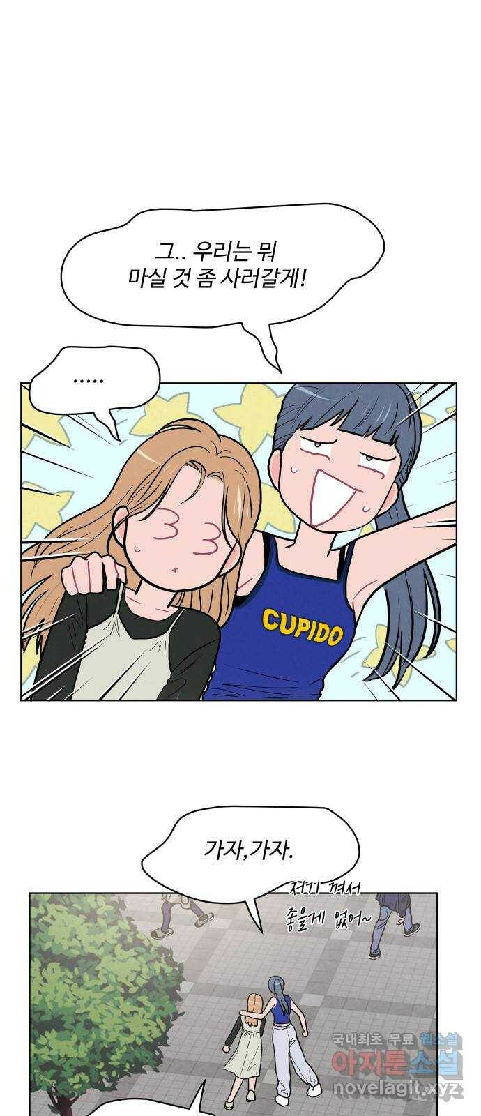안미운 우리들 29화 1