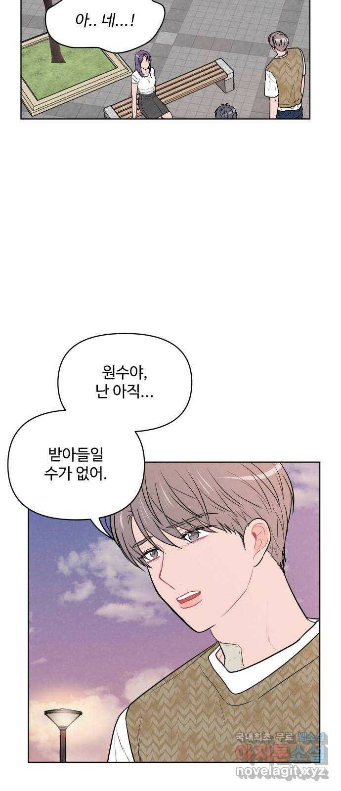 안미운 우리들 29화 2