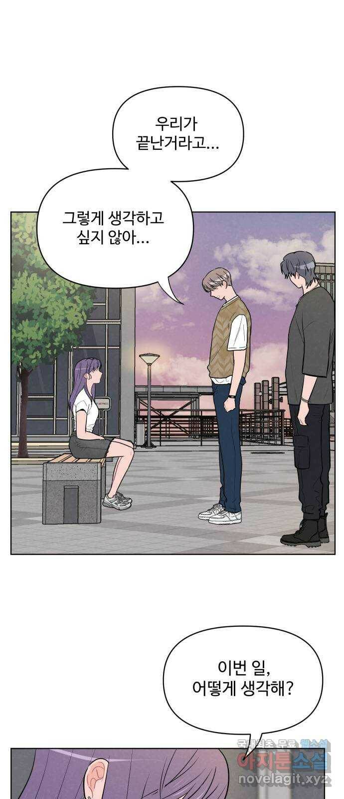 안미운 우리들 29화 3