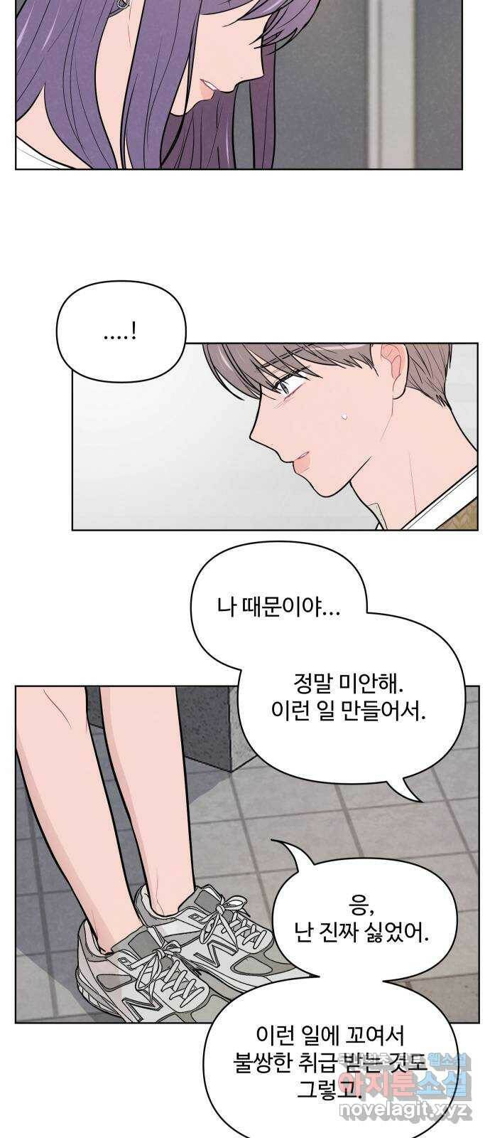 안미운 우리들 29화 4