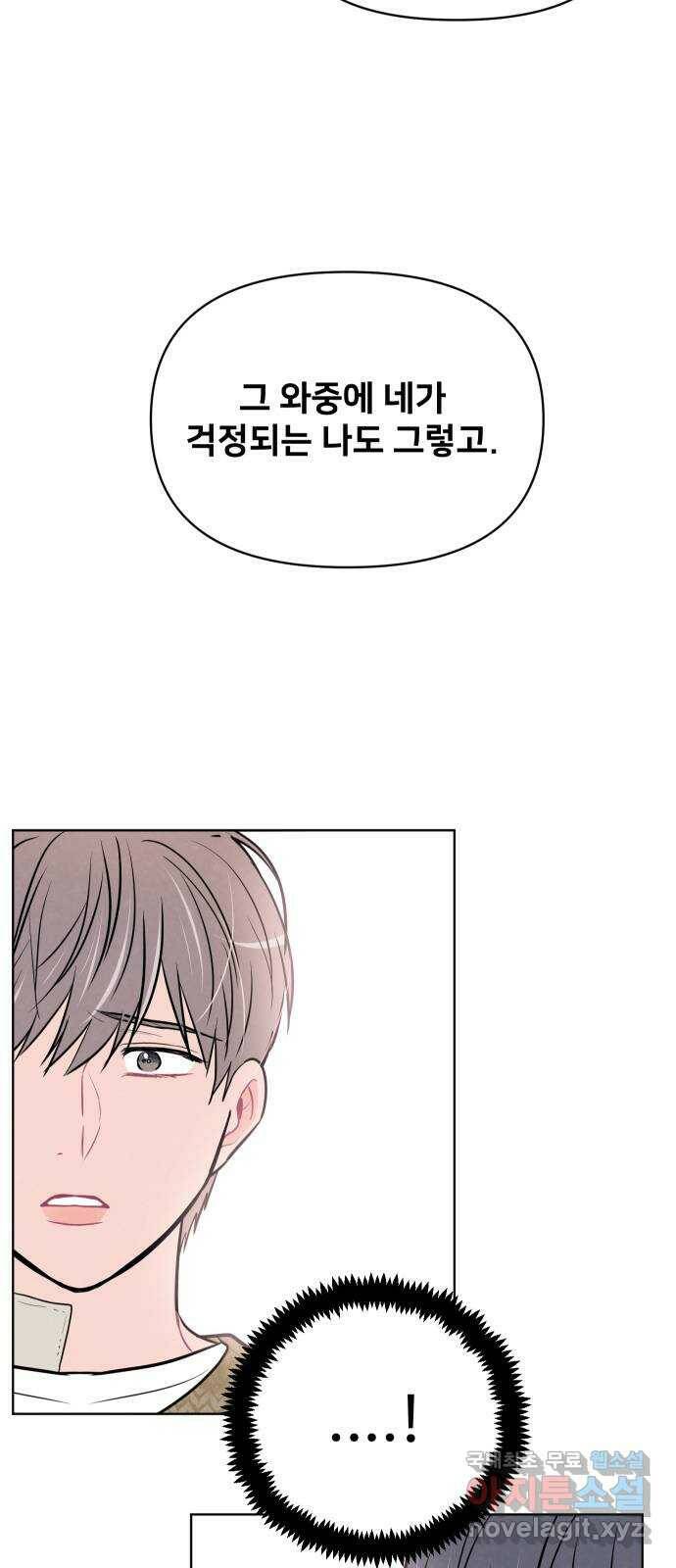 안미운 우리들 29화 5