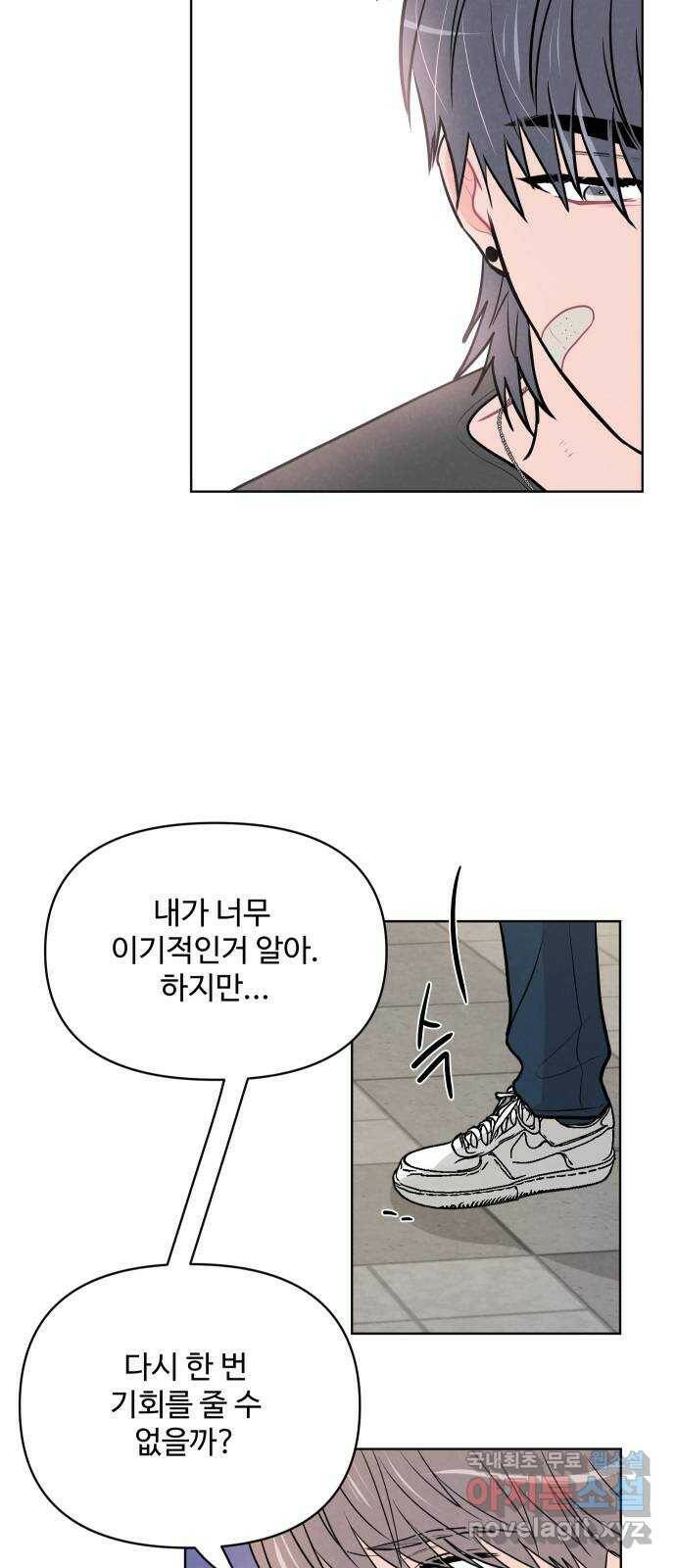 안미운 우리들 29화 6
