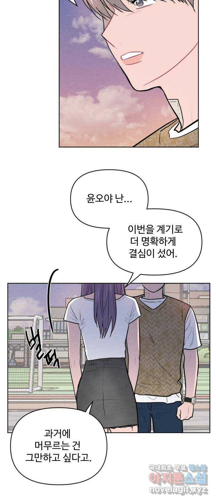 안미운 우리들 29화 7