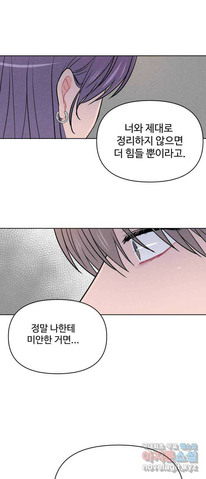 안미운 우리들 29화 8