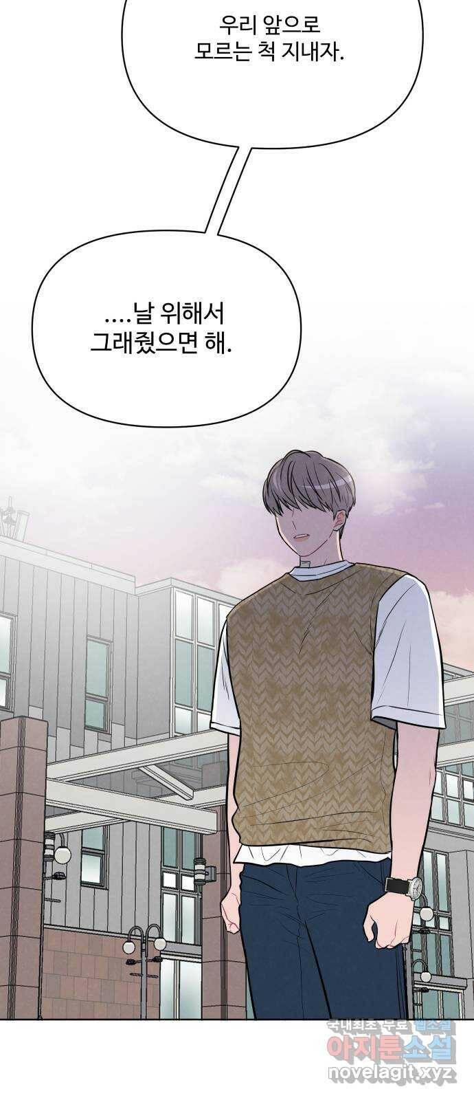 안미운 우리들 29화 9