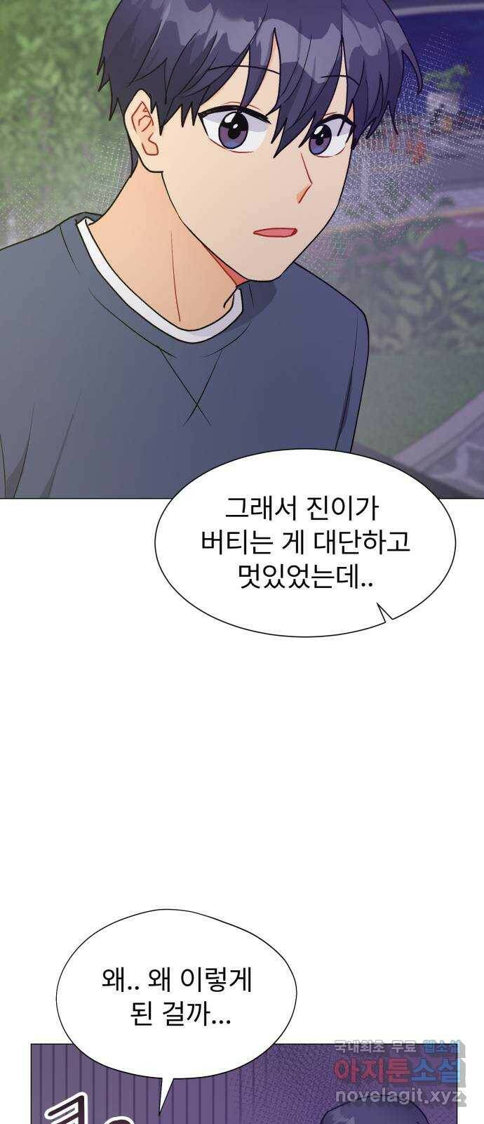 우리 은하 34화 수상한 우주 (7) 9