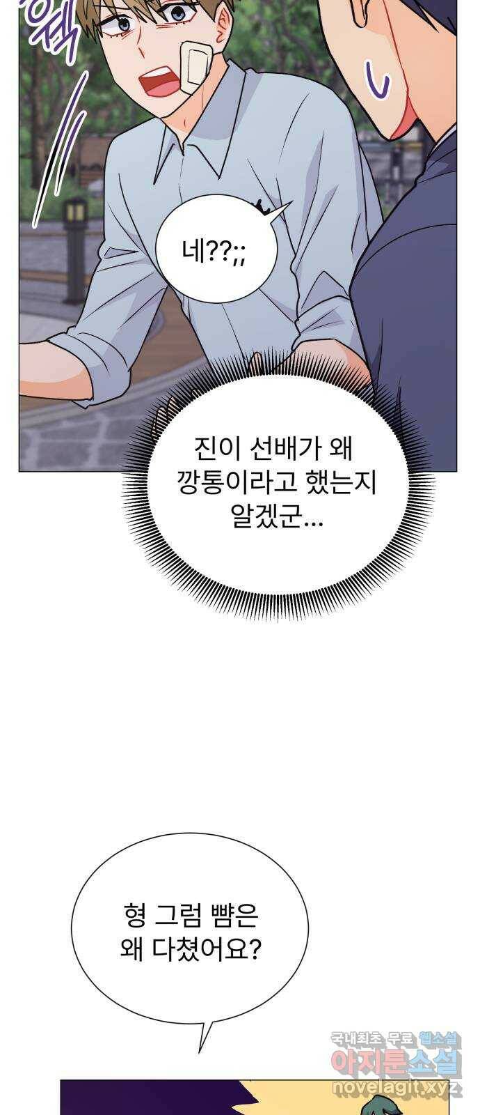 우리 은하 34화 수상한 우주 (7) 11