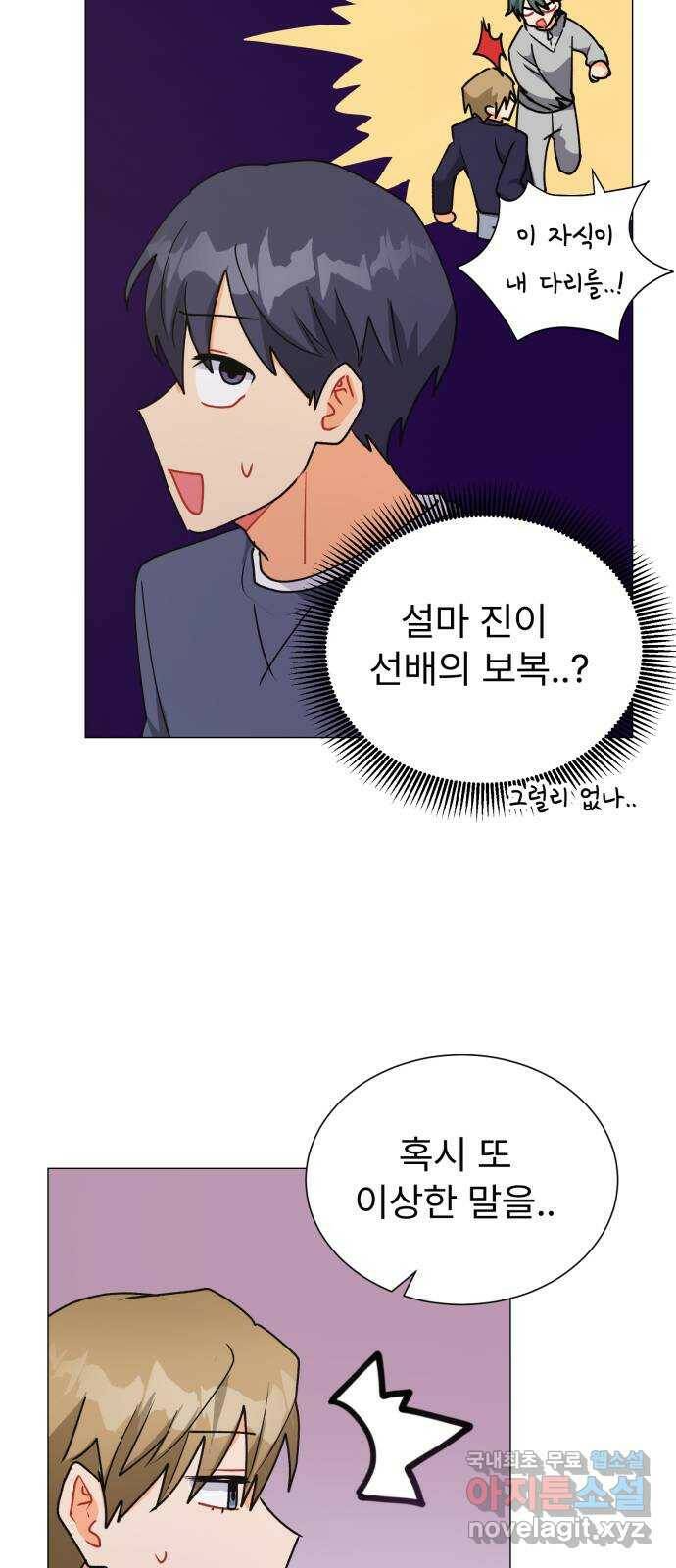 우리 은하 34화 수상한 우주 (7) 12