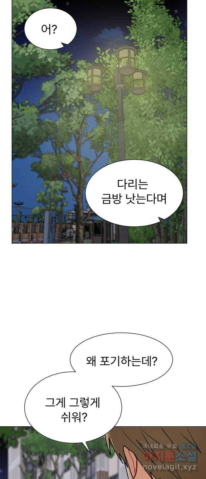 우리 은하 34화 수상한 우주 (7) 21