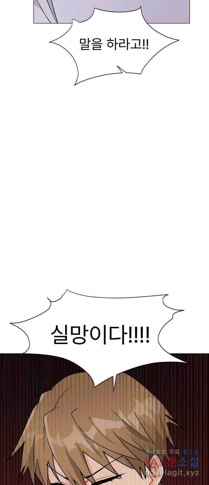 우리 은하 34화 수상한 우주 (7) 26