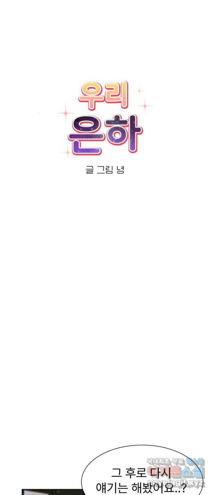 우리 은하 34화 수상한 우주 (7) 31