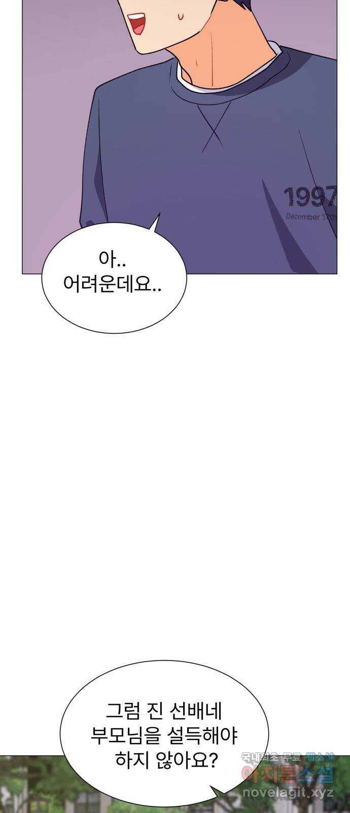 우리 은하 34화 수상한 우주 (7) 39