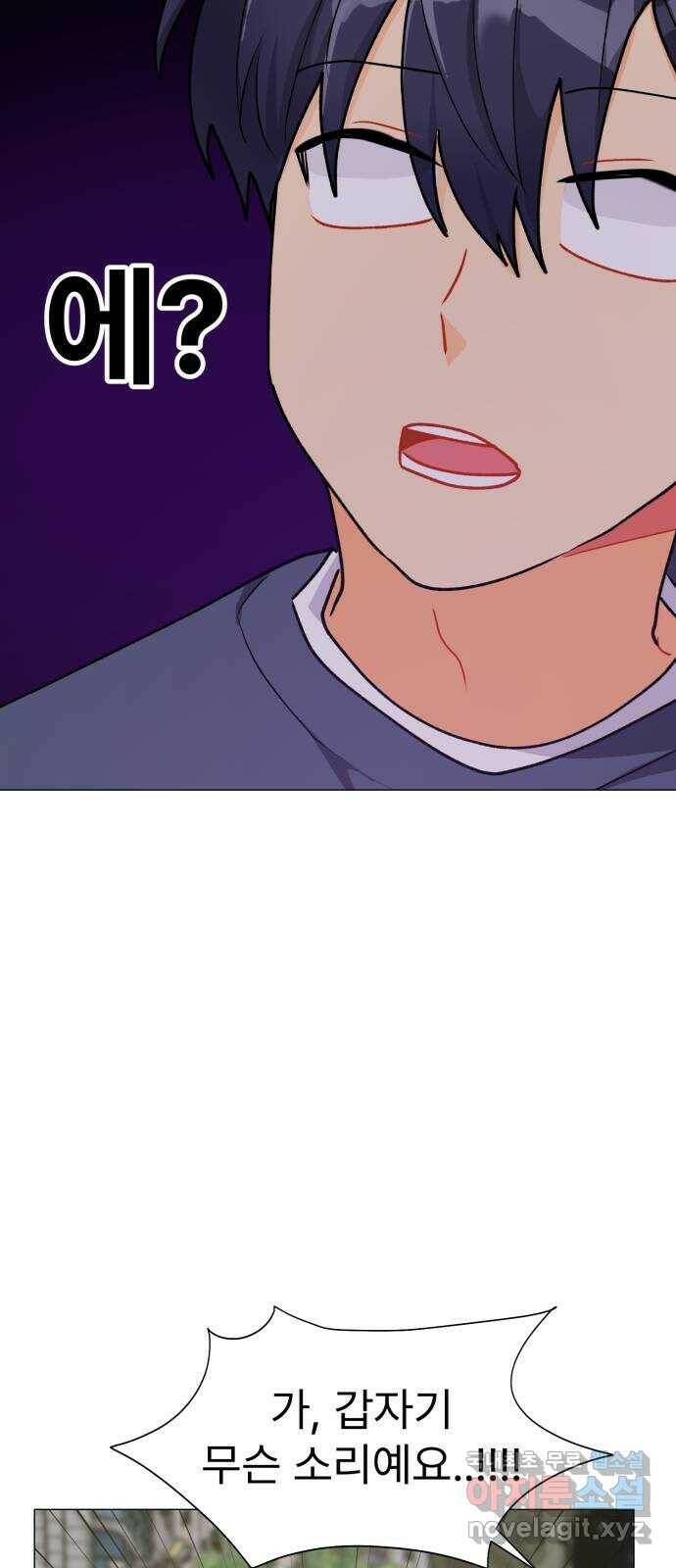 우리 은하 34화 수상한 우주 (7) 43