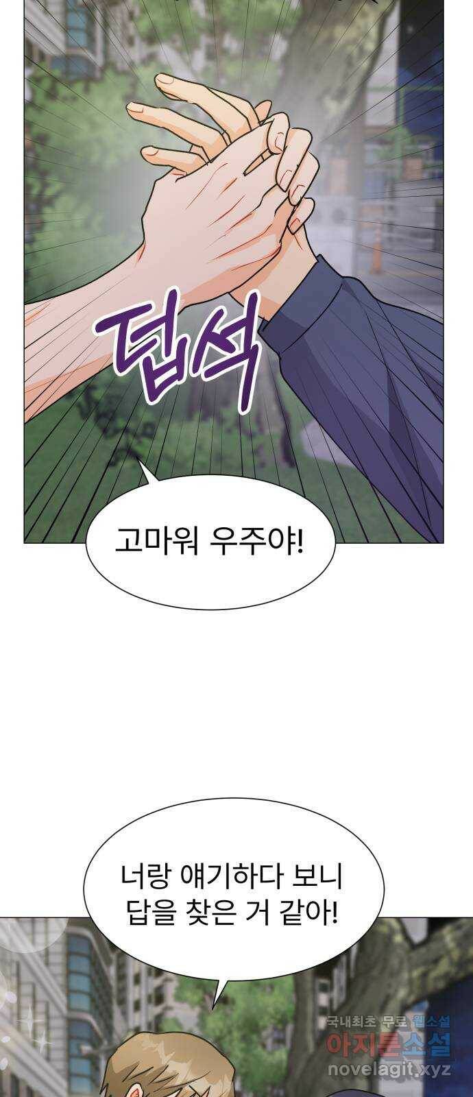 우리 은하 34화 수상한 우주 (7) 44