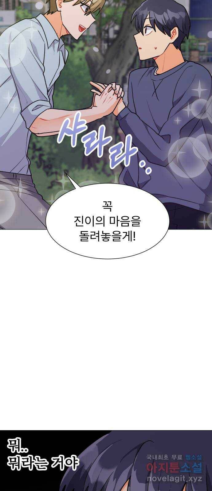 우리 은하 34화 수상한 우주 (7) 45