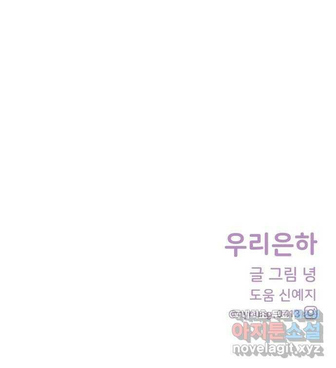 우리 은하 34화 수상한 우주 (7) 72