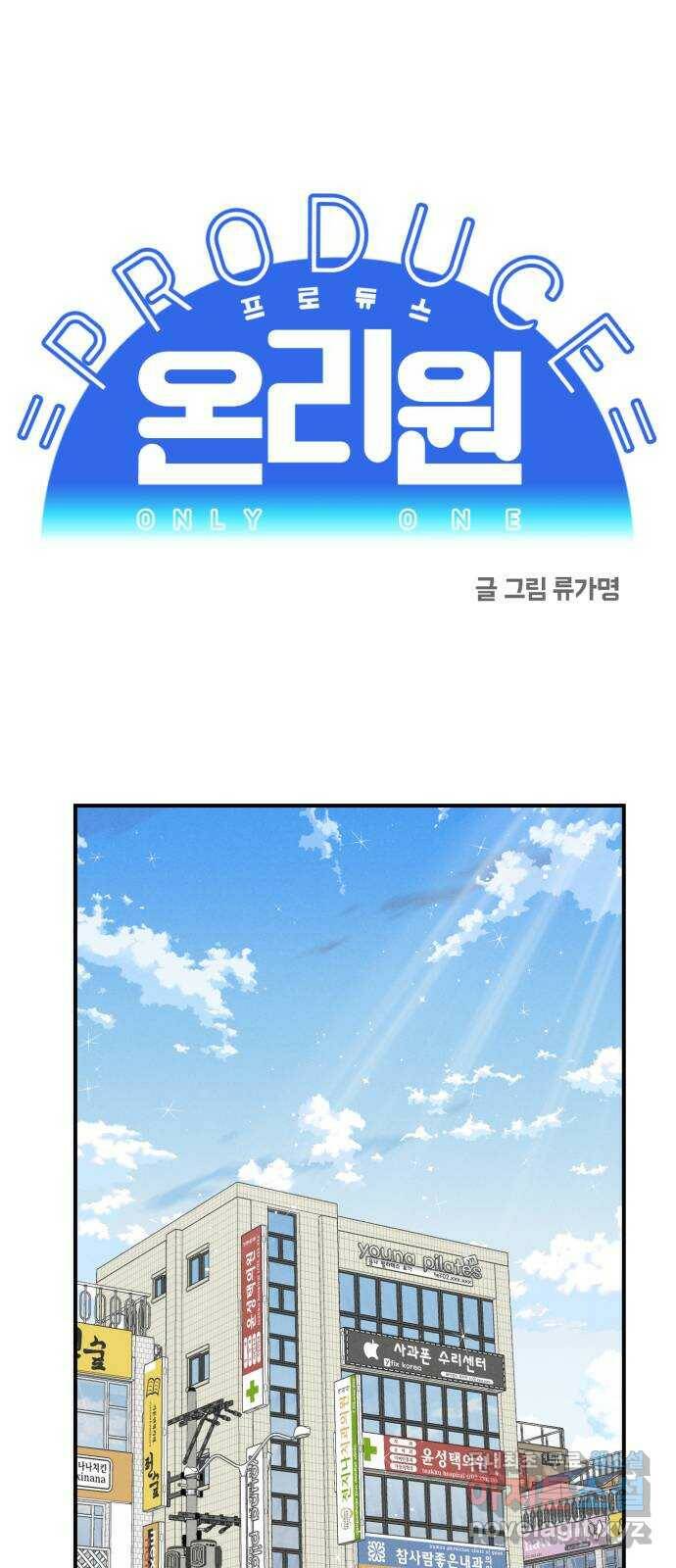 프로듀스 온리원 31화 1