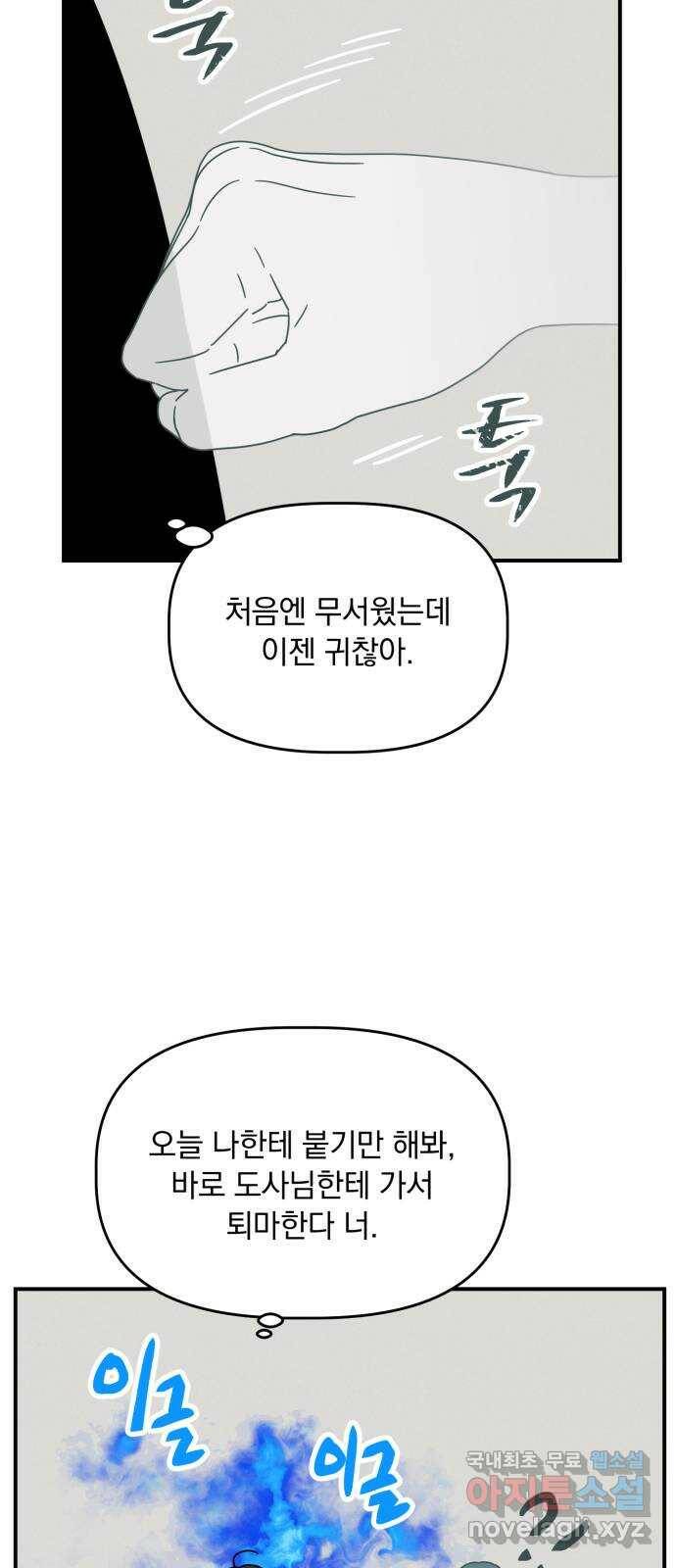 프로듀스 온리원 31화 8