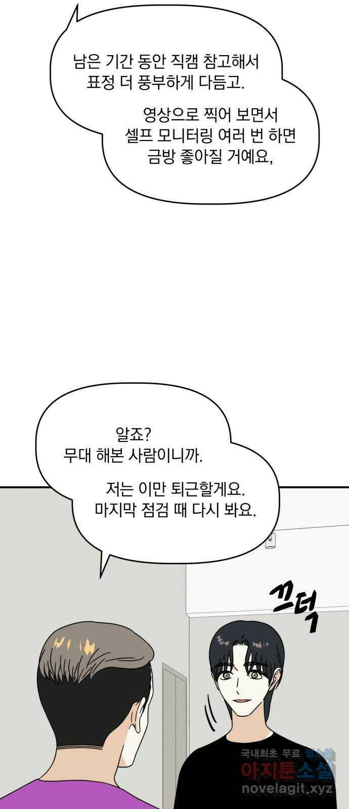 프로듀스 온리원 31화 11