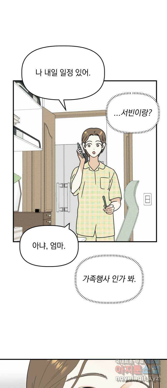 프로듀스 온리원 31화 19