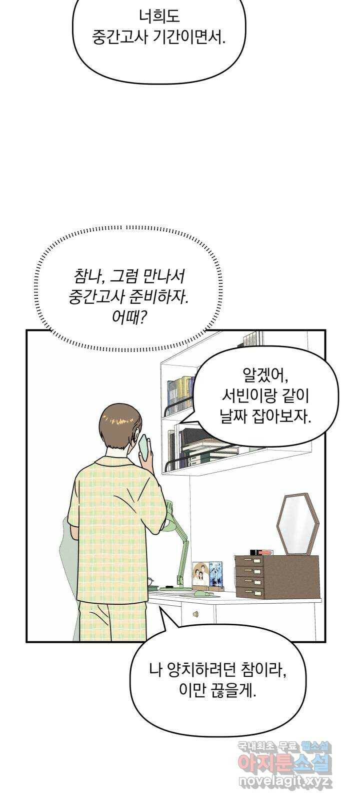 프로듀스 온리원 31화 21