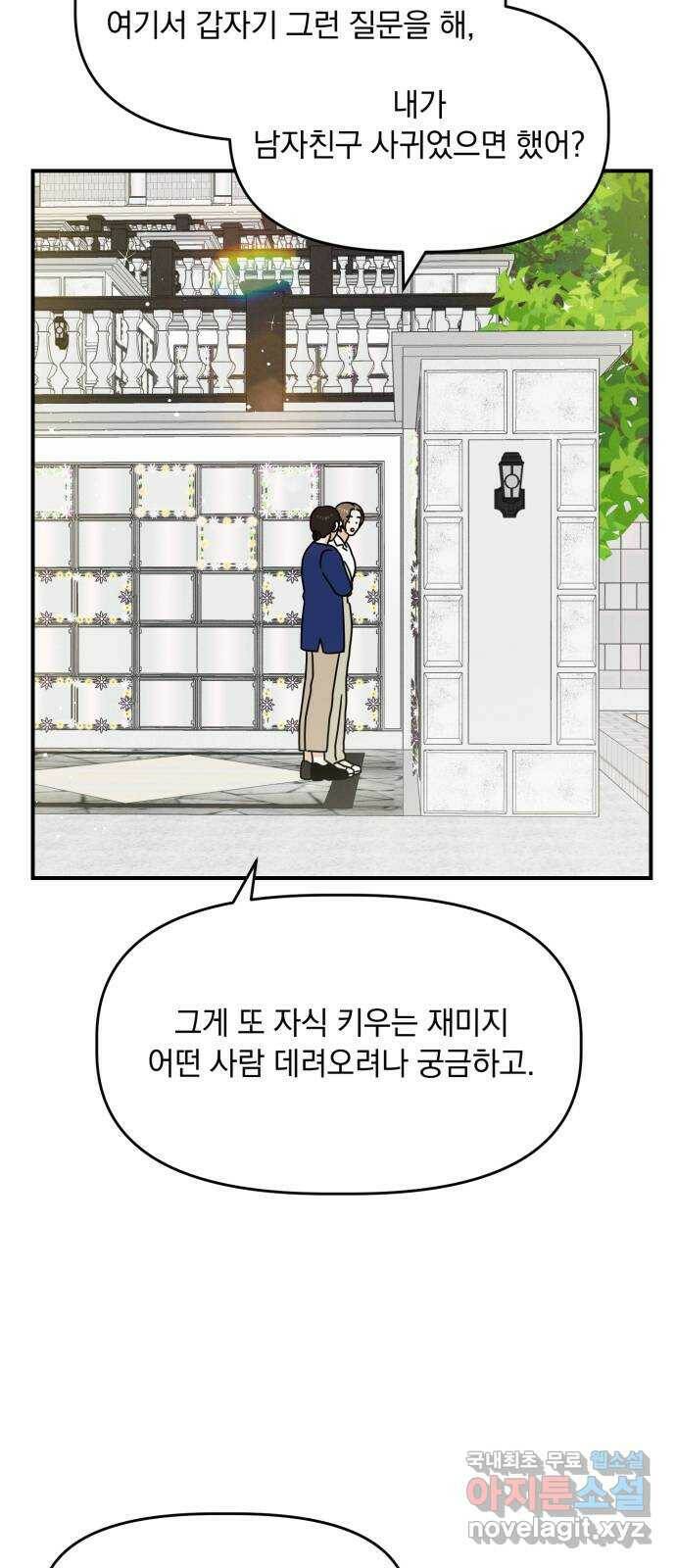 프로듀스 온리원 31화 25