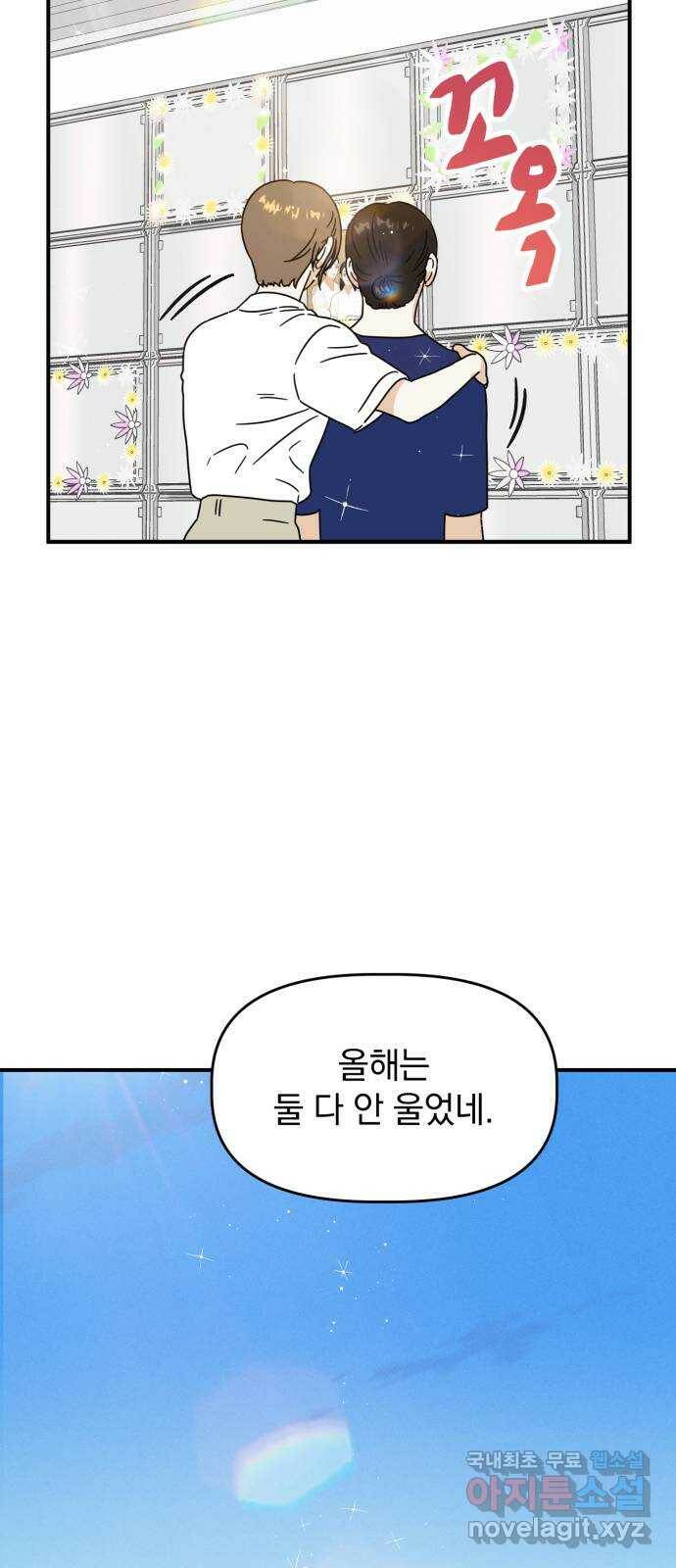 프로듀스 온리원 31화 28