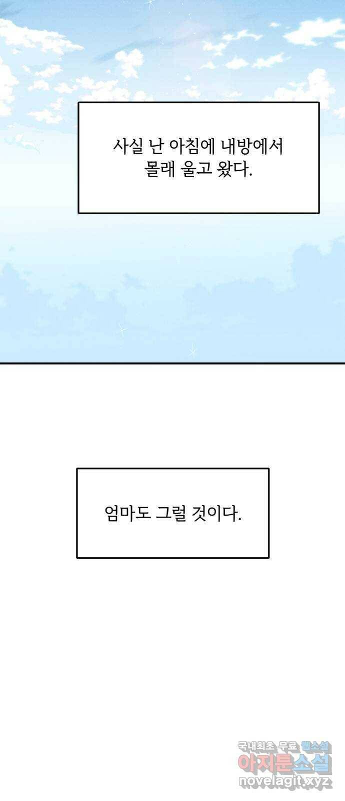 프로듀스 온리원 31화 29