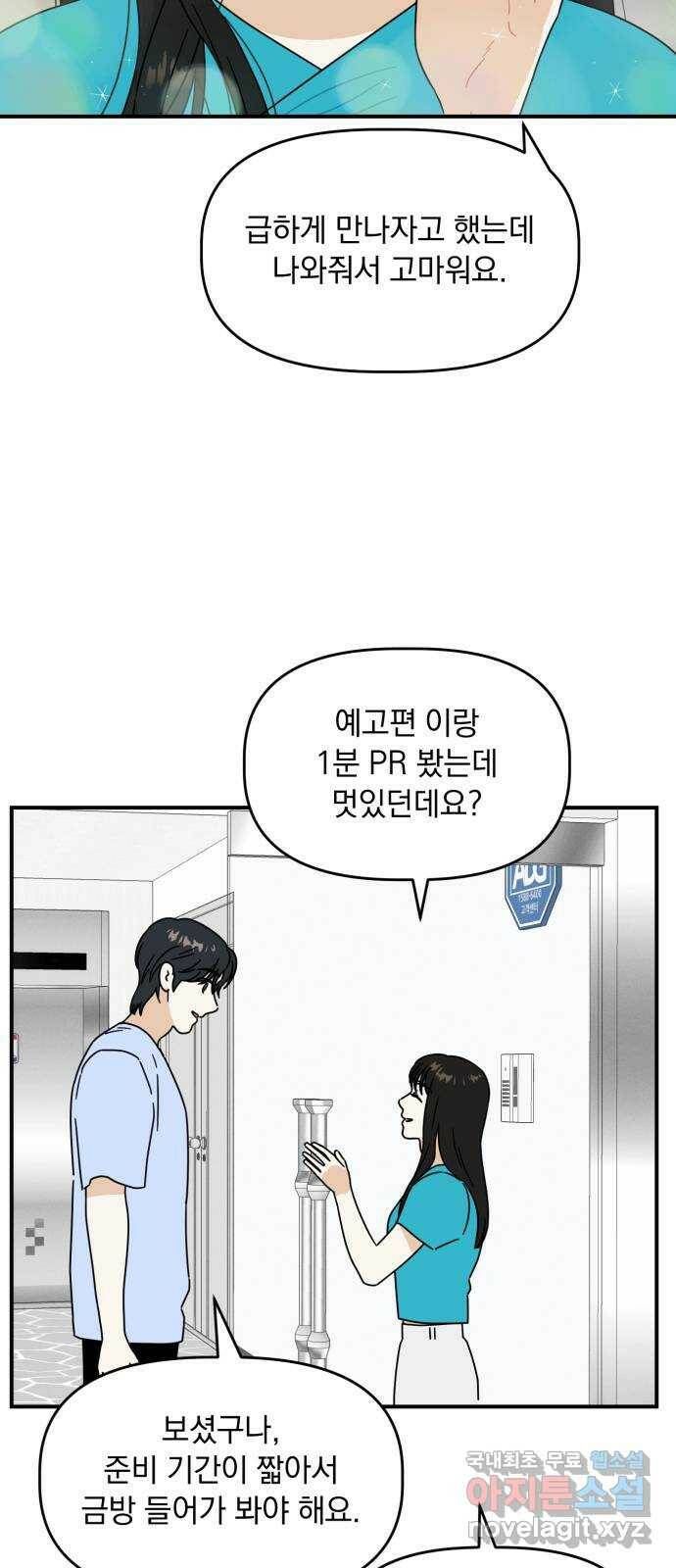 프로듀스 온리원 31화 42