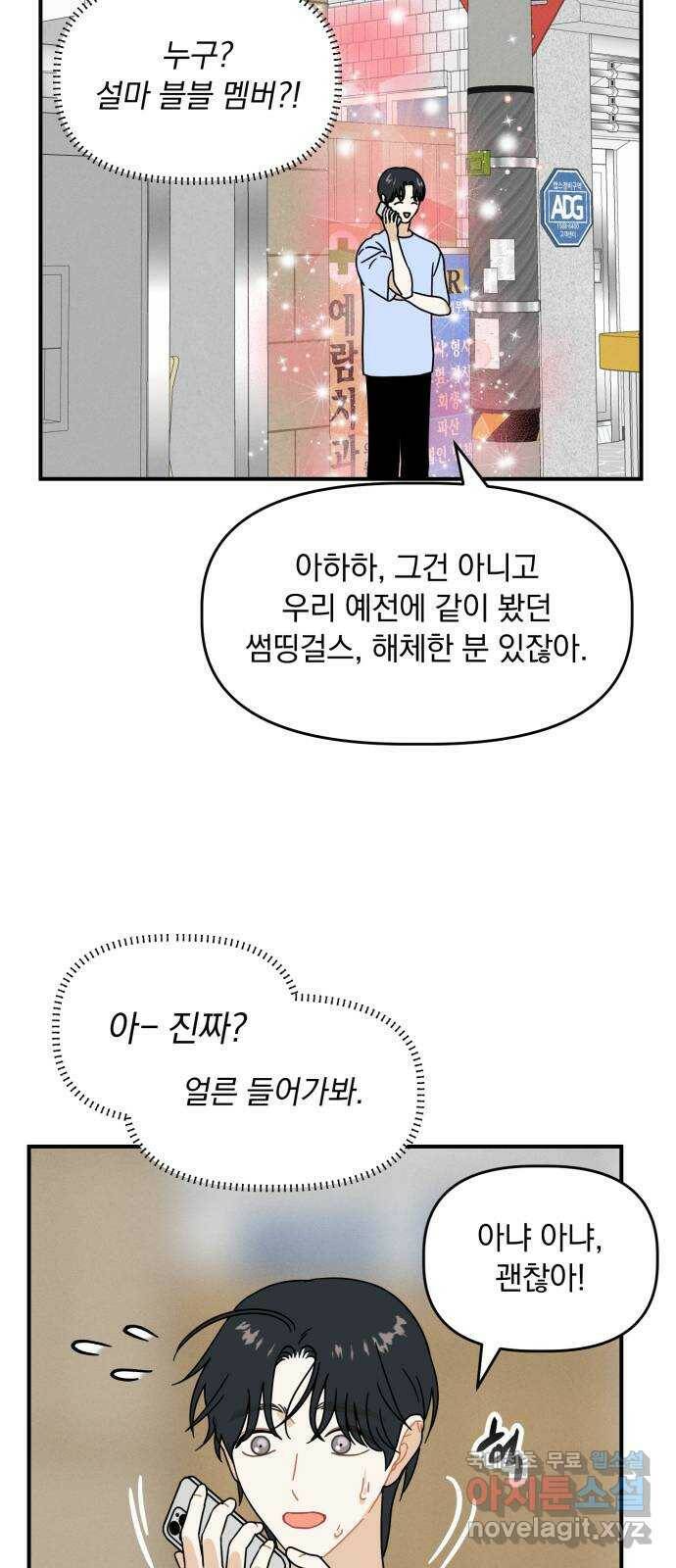 프로듀스 온리원 31화 46