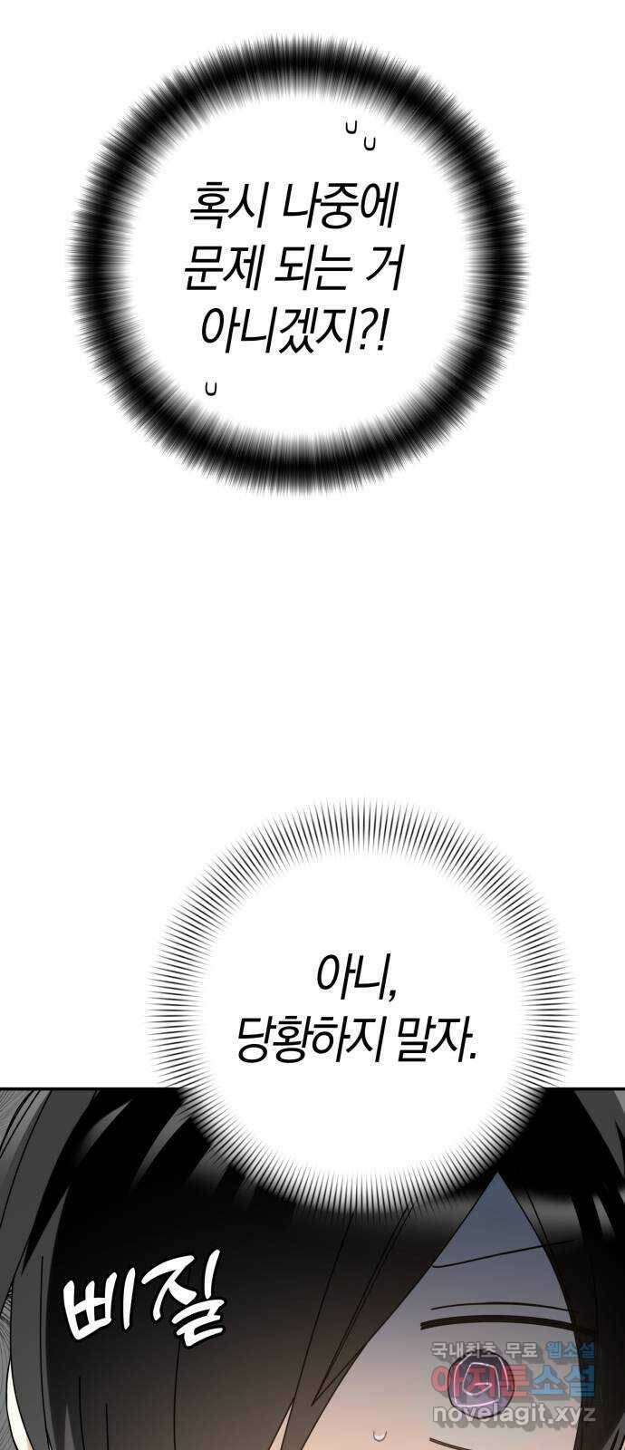 하지만 너는 2D잖아 48화 - 각자의 길 4