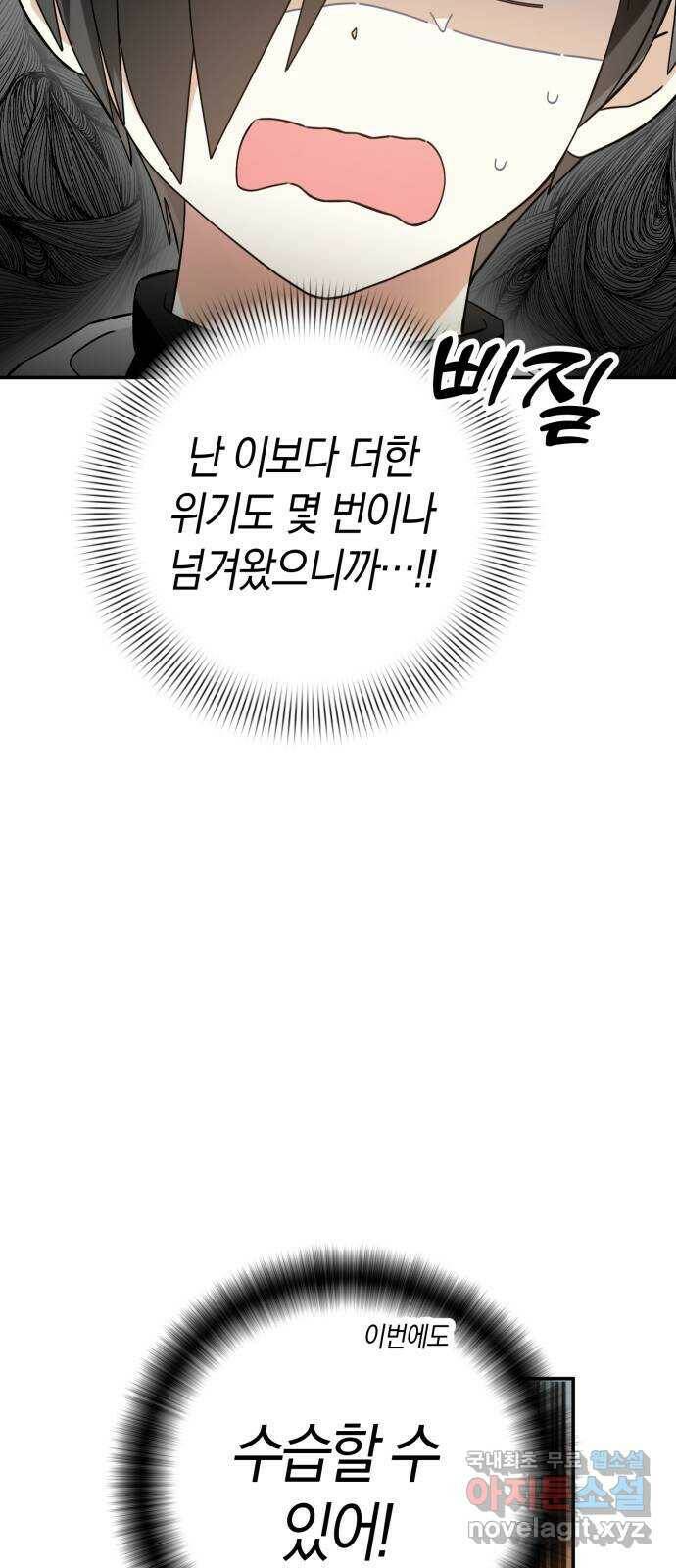 하지만 너는 2D잖아 48화 - 각자의 길 5