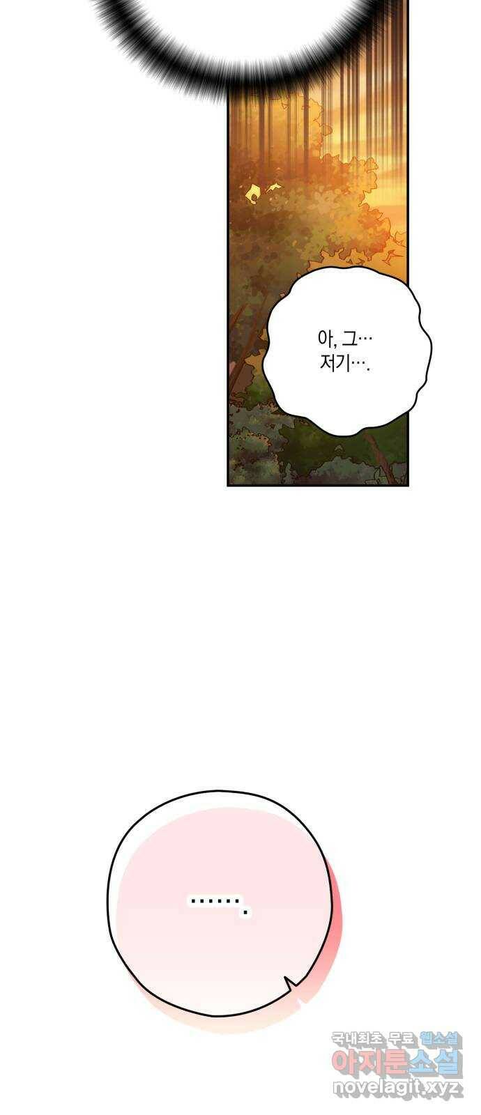 하지만 너는 2D잖아 48화 - 각자의 길 6