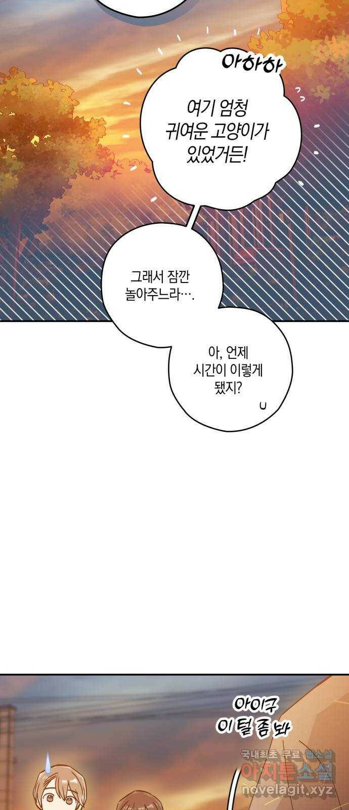 하지만 너는 2D잖아 48화 - 각자의 길 9