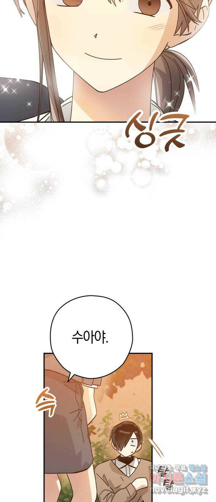 하지만 너는 2D잖아 48화 - 각자의 길 12