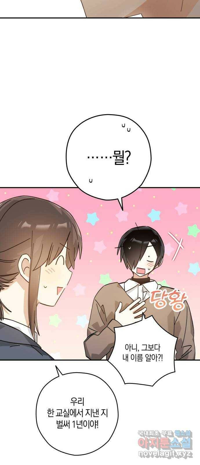 하지만 너는 2D잖아 48화 - 각자의 길 15