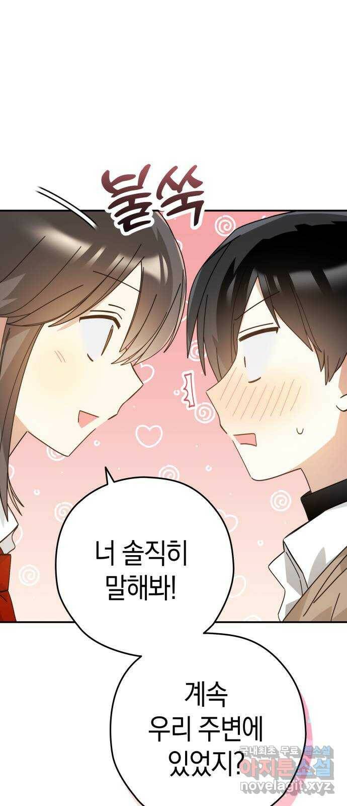 하지만 너는 2D잖아 48화 - 각자의 길 17