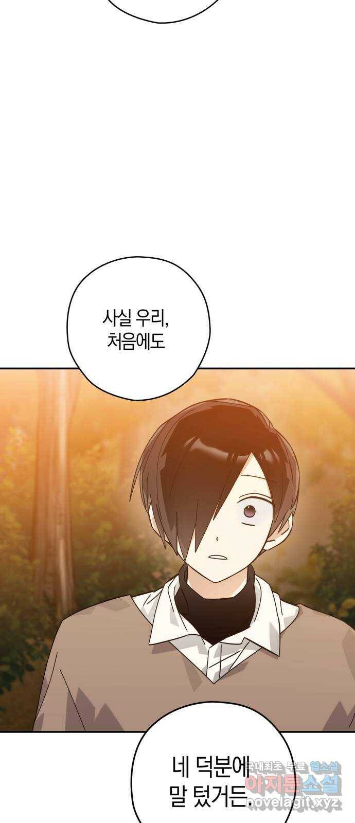 하지만 너는 2D잖아 48화 - 각자의 길 23