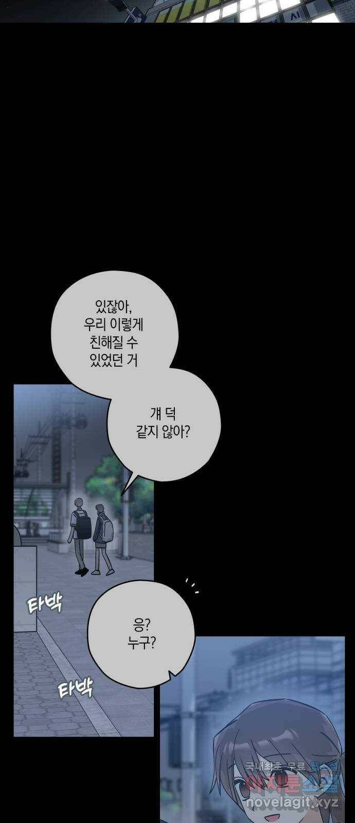 하지만 너는 2D잖아 48화 - 각자의 길 25