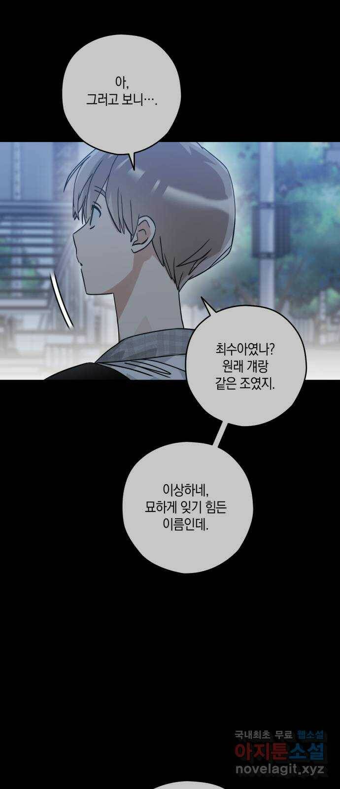 하지만 너는 2D잖아 48화 - 각자의 길 27