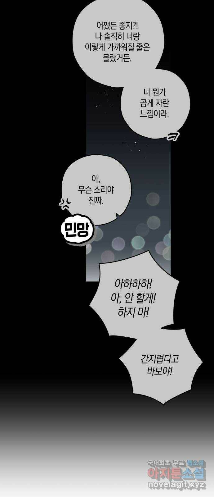 하지만 너는 2D잖아 48화 - 각자의 길 28