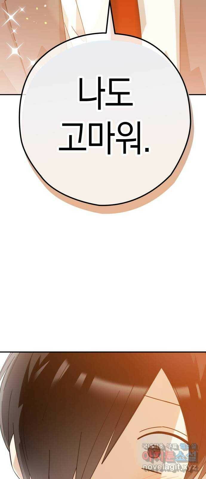 하지만 너는 2D잖아 48화 - 각자의 길 31