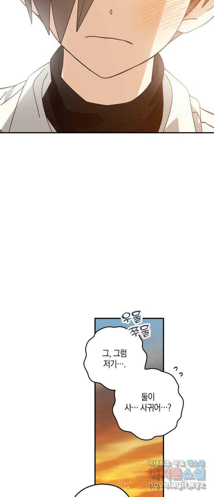 하지만 너는 2D잖아 48화 - 각자의 길 32