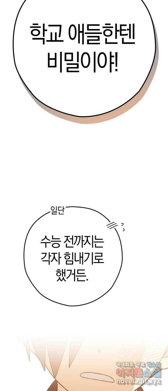 하지만 너는 2D잖아 48화 - 각자의 길 35