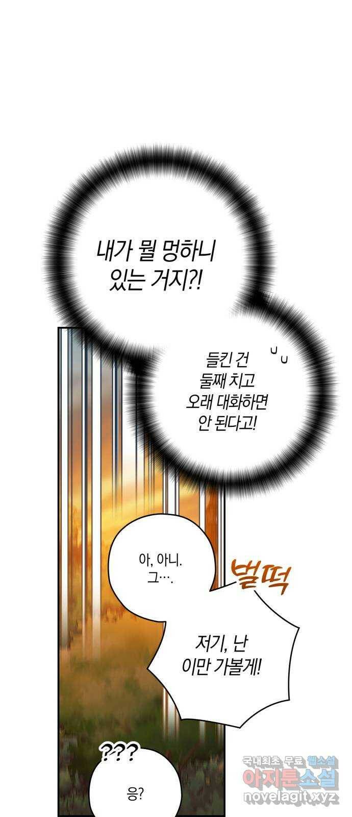 하지만 너는 2D잖아 48화 - 각자의 길 38