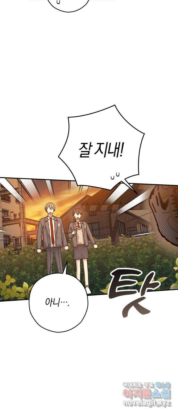 하지만 너는 2D잖아 48화 - 각자의 길 39