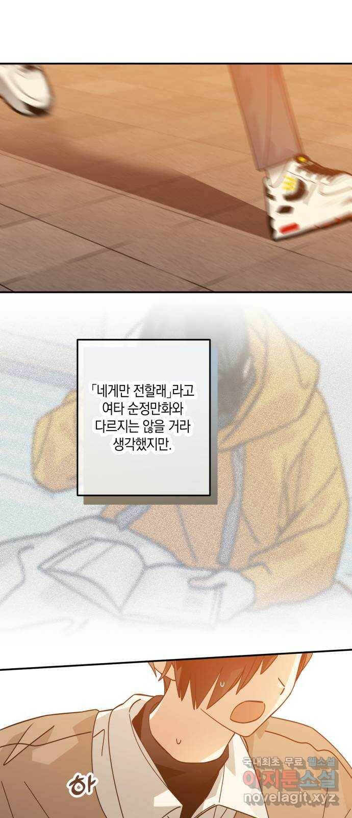 하지만 너는 2D잖아 48화 - 각자의 길 45