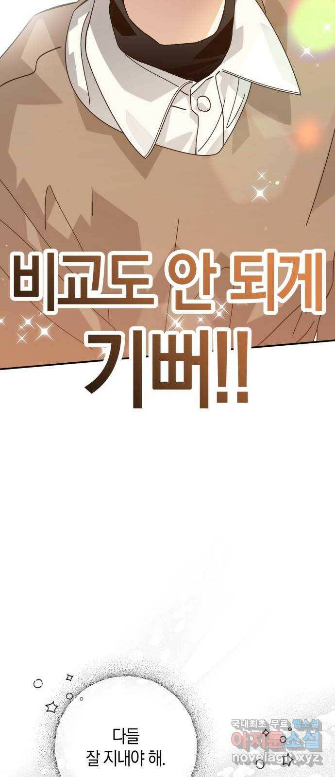 하지만 너는 2D잖아 48화 - 각자의 길 48